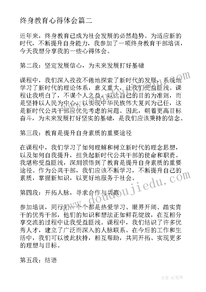 2023年终身教育心得体会(优质5篇)