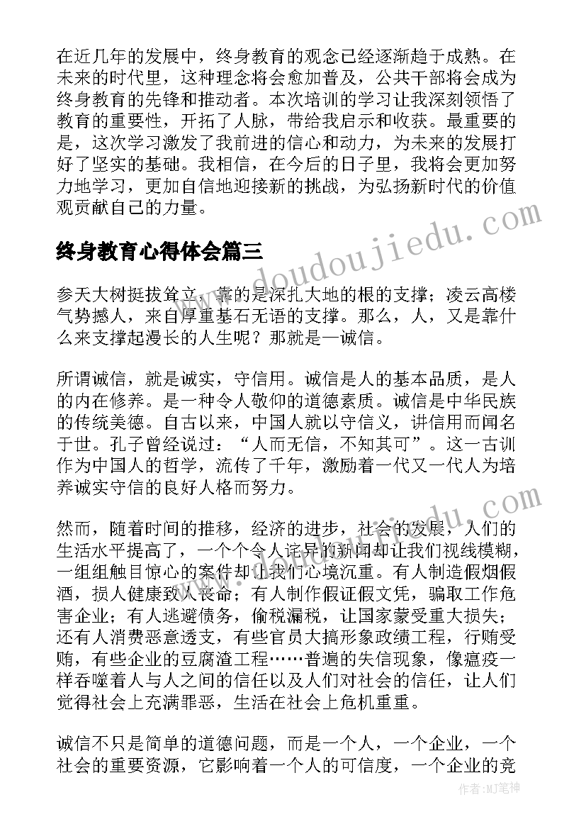 2023年终身教育心得体会(优质5篇)