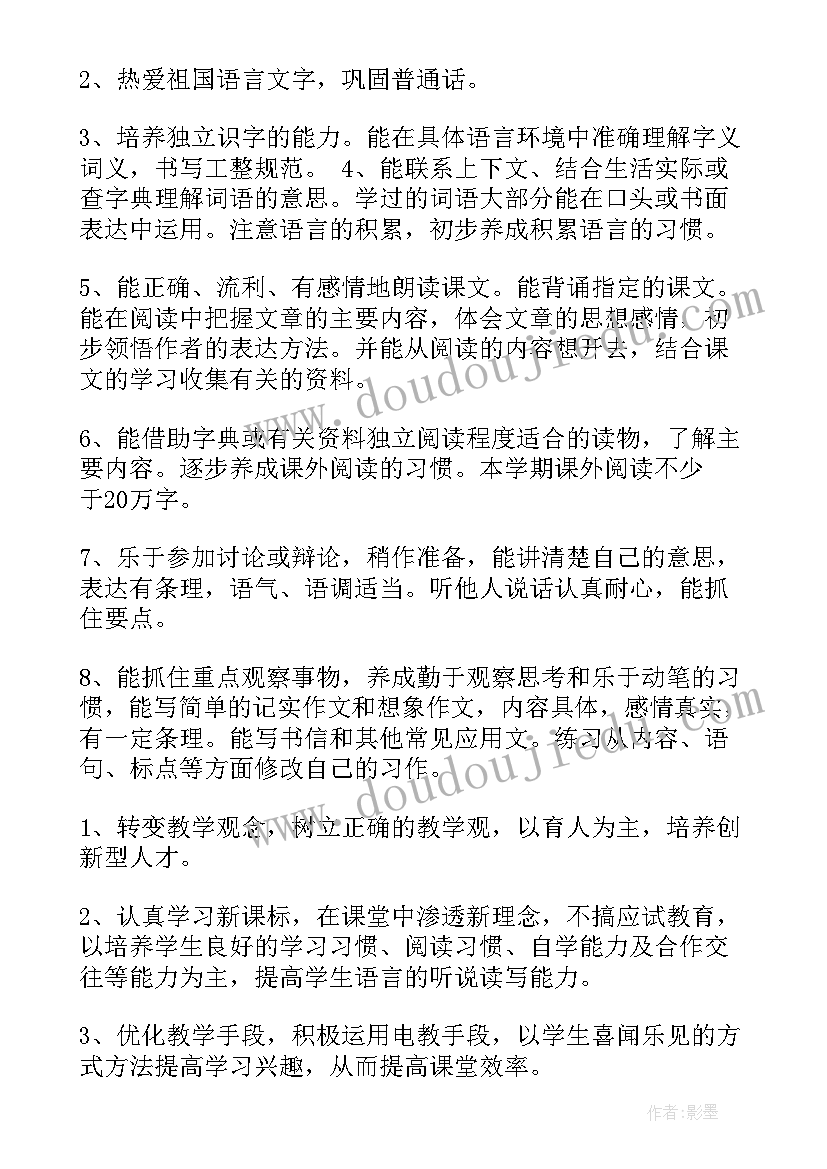 最新六年级语文集体备课计划(优秀9篇)