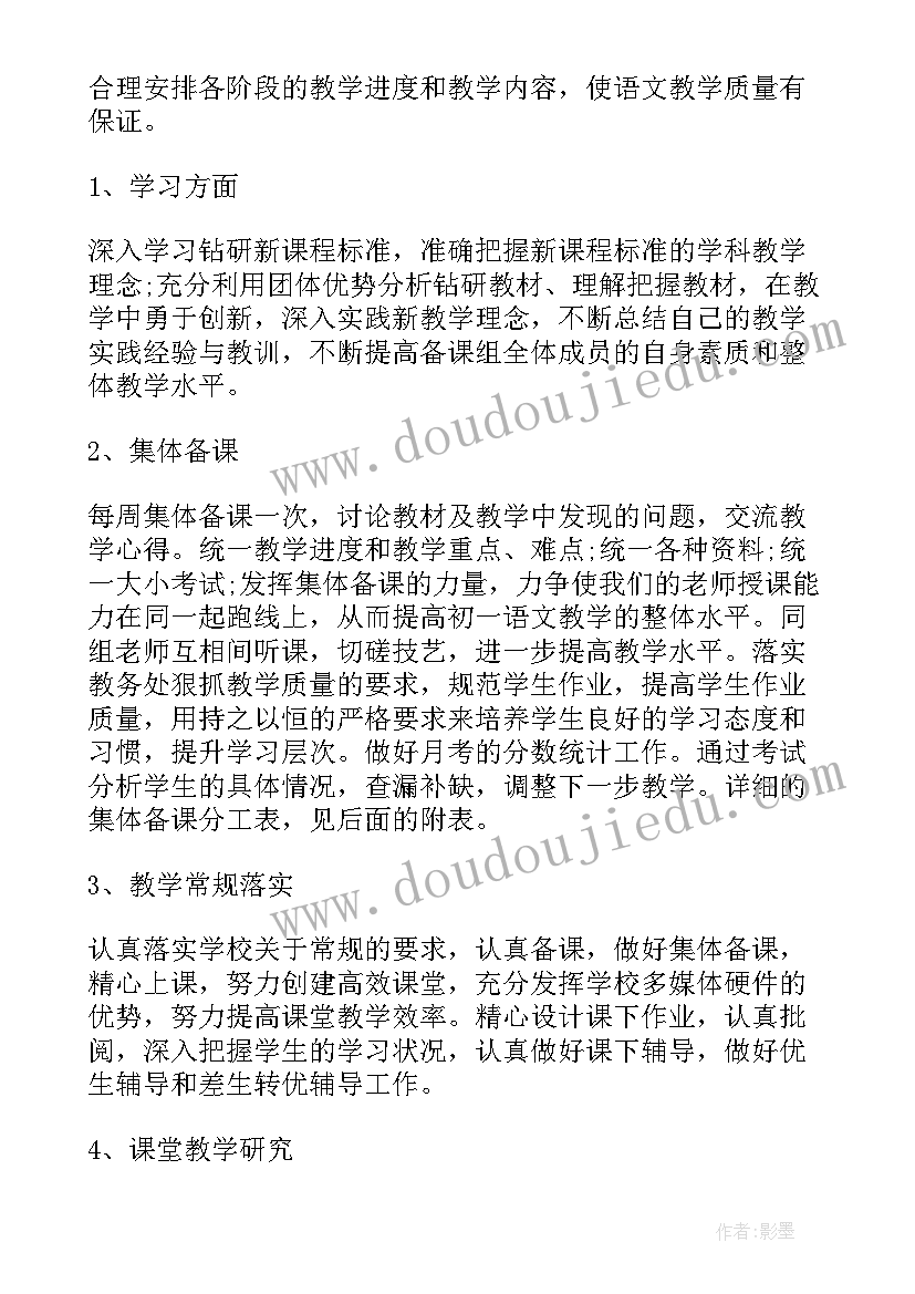 最新六年级语文集体备课计划(优秀9篇)