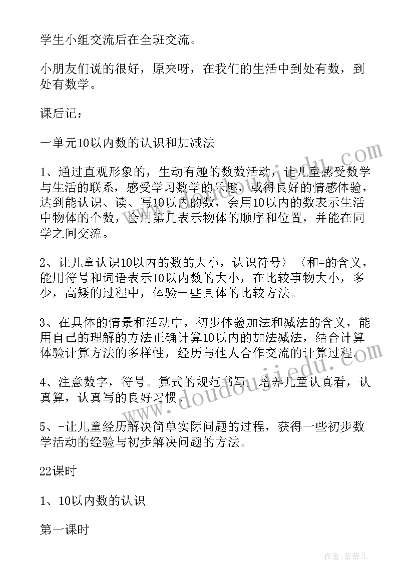 一年级数学比一比教案人教版 一年级数学教案(实用10篇)