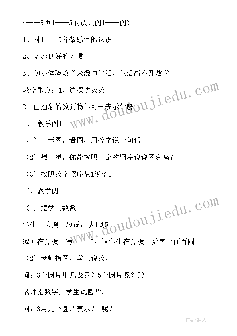 一年级数学比一比教案人教版 一年级数学教案(实用10篇)