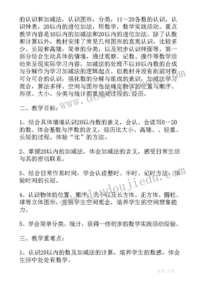 北师大一年级数学教学总结(优质6篇)