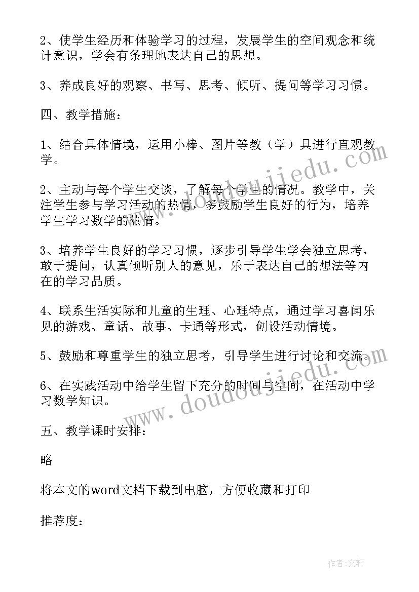 北师大一年级数学教学总结(优质6篇)