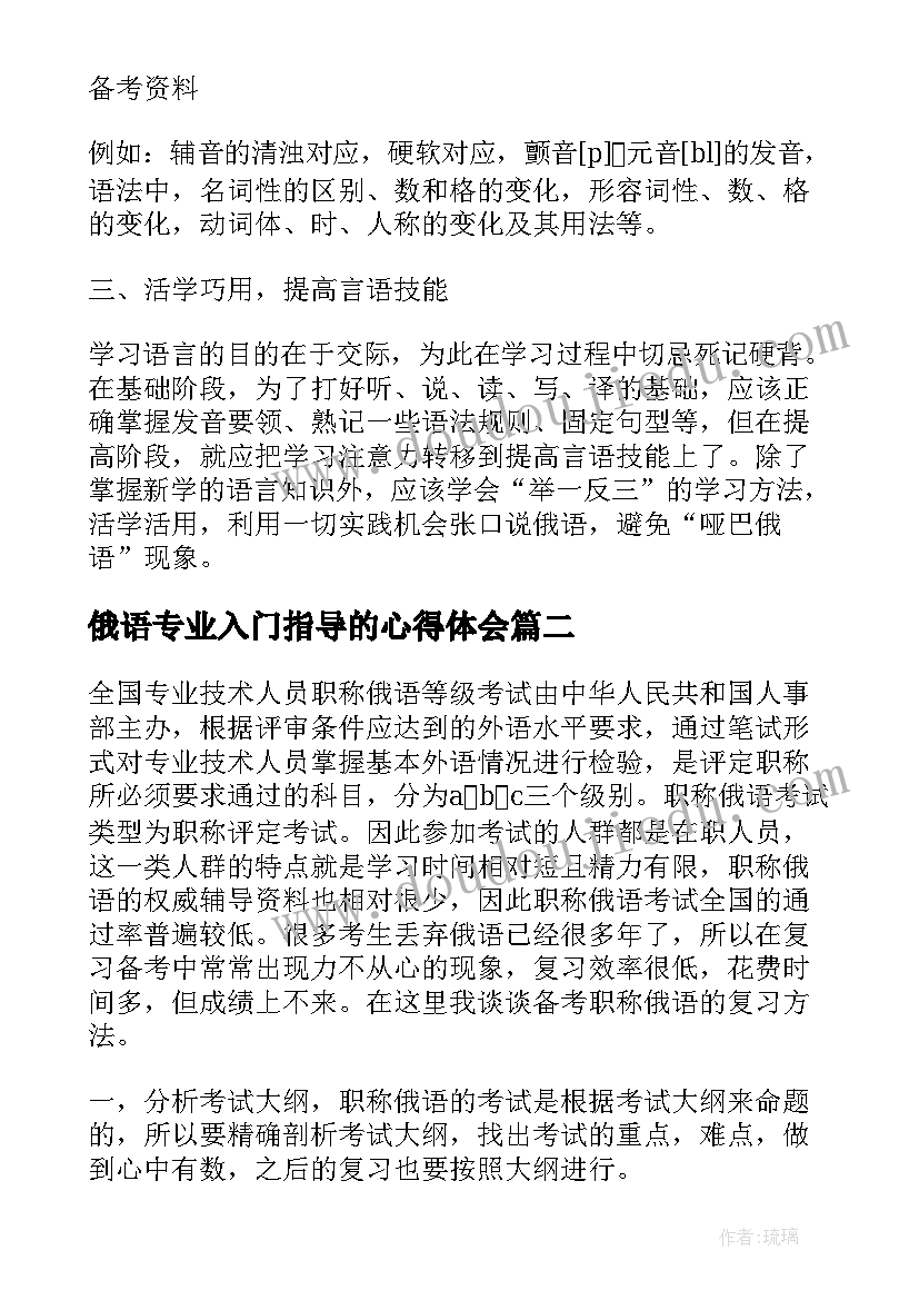 2023年俄语专业入门指导的心得体会 俄语突破学习方法真实心得体会(汇总5篇)