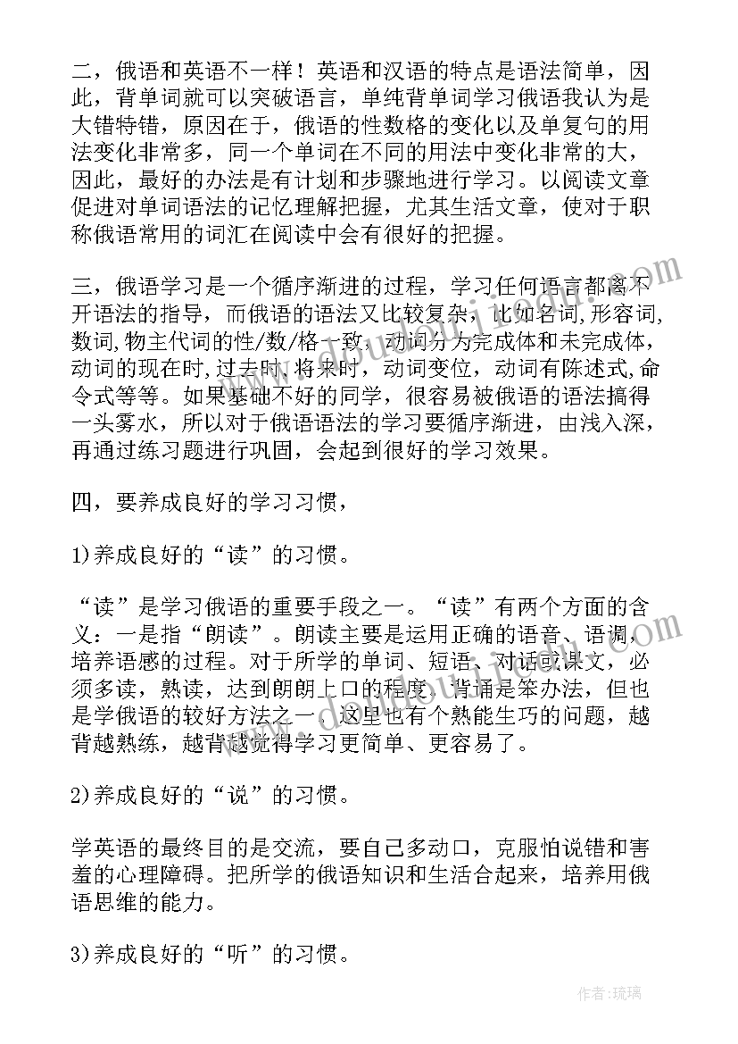 2023年俄语专业入门指导的心得体会 俄语突破学习方法真实心得体会(汇总5篇)