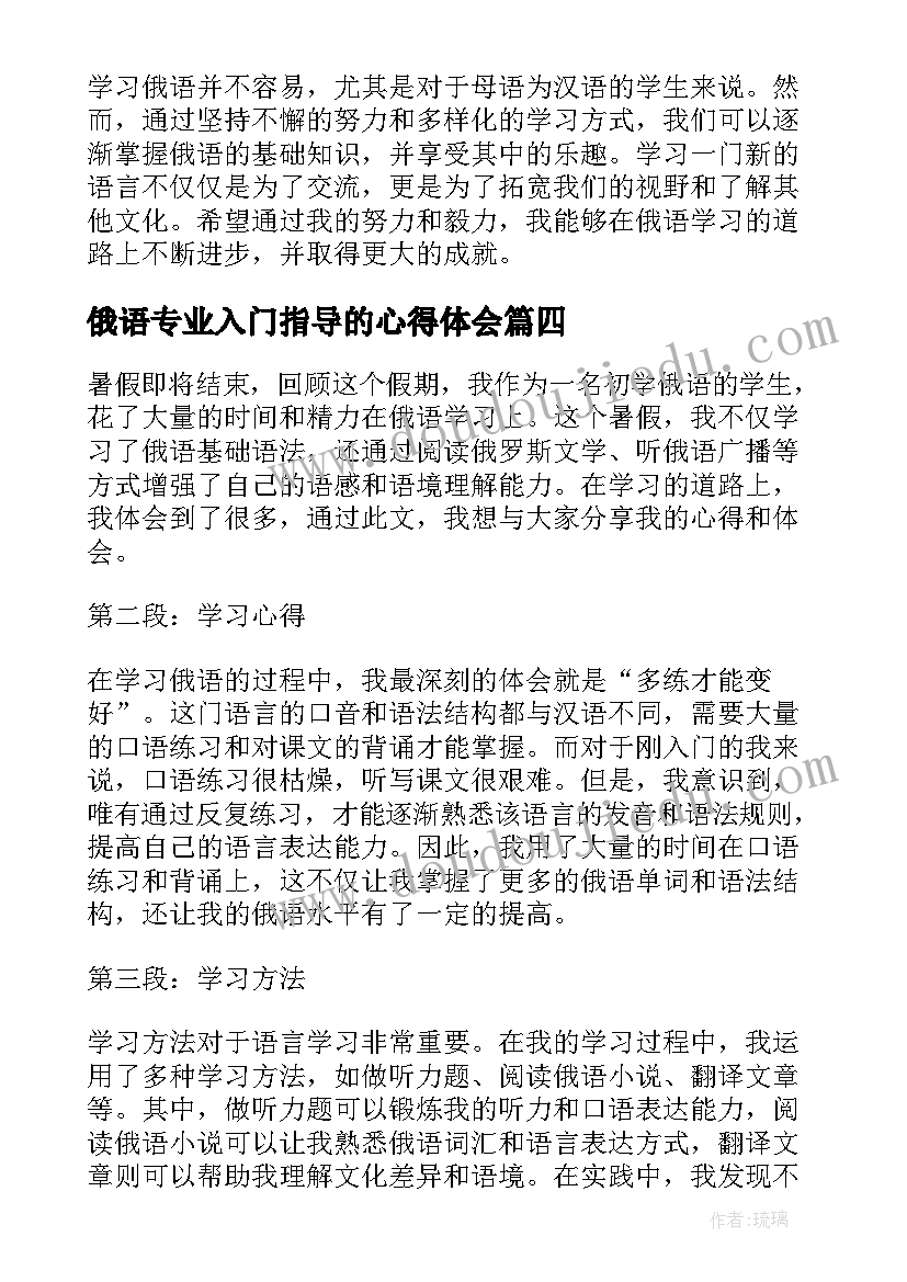 2023年俄语专业入门指导的心得体会 俄语突破学习方法真实心得体会(汇总5篇)