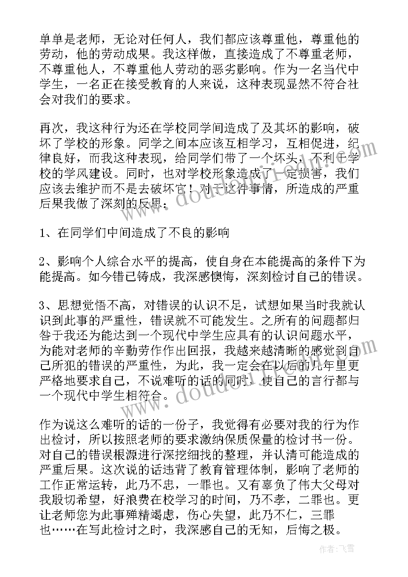 骂同学写检讨书违法吗 欺负同学检讨书(优质7篇)