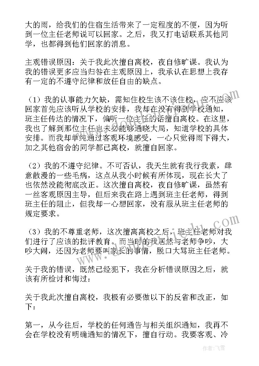 骂同学写检讨书违法吗 欺负同学检讨书(优质7篇)