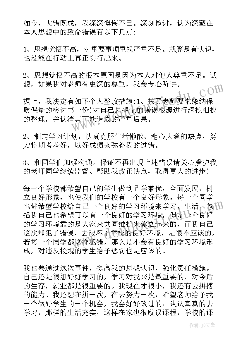 骂同学写检讨书(汇总9篇)