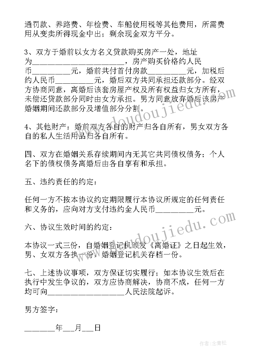 2023年离婚协议书孩子迁户口(优质7篇)