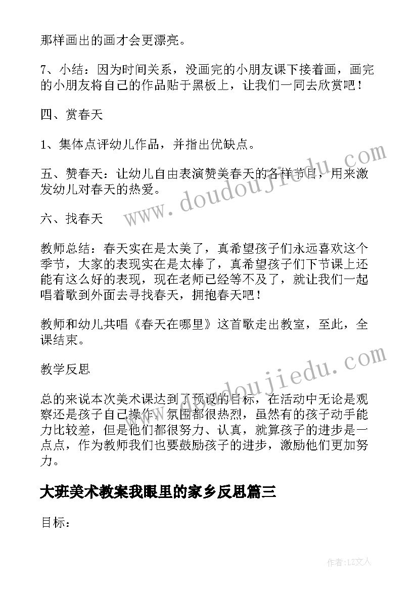 最新大班美术教案我眼里的家乡反思(实用5篇)