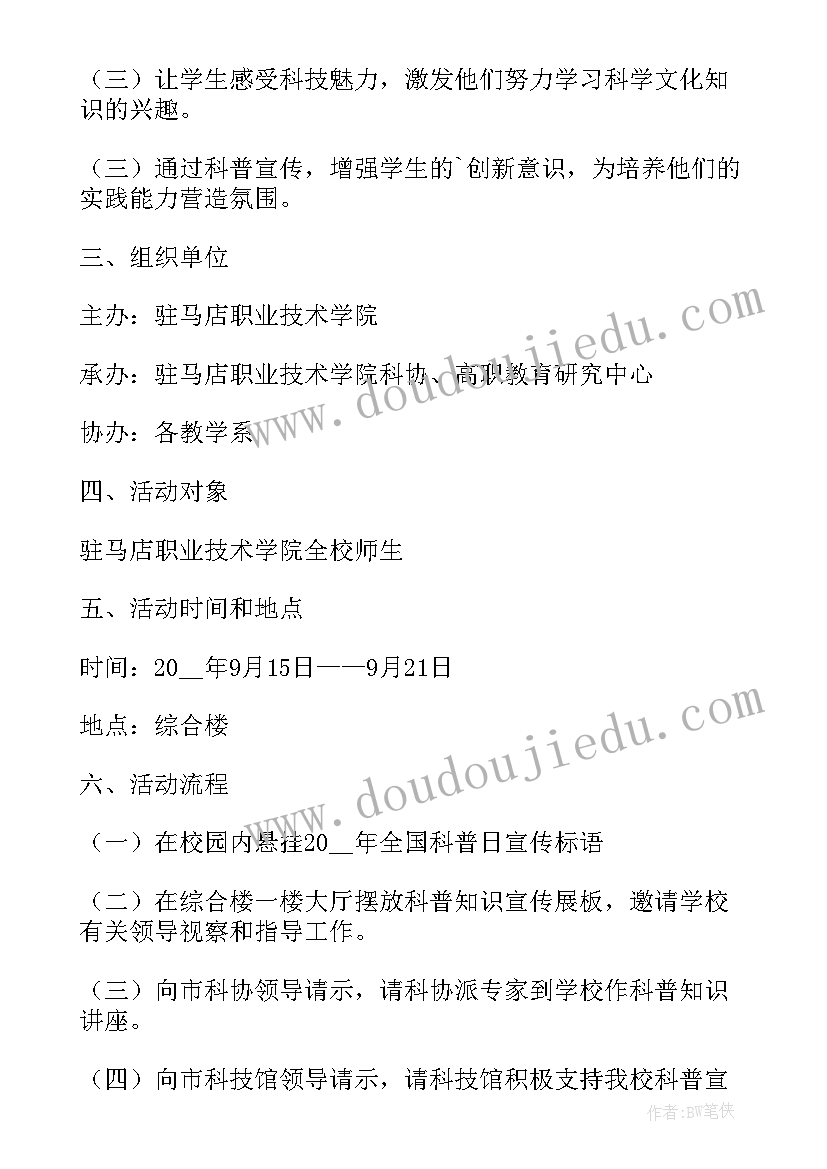 全国科技活动周活动 全国科技活动周活动方案(汇总5篇)