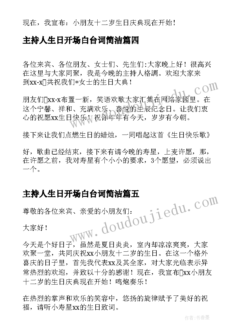 主持人生日开场白台词简洁 生日会主持人开场白台词(通用5篇)