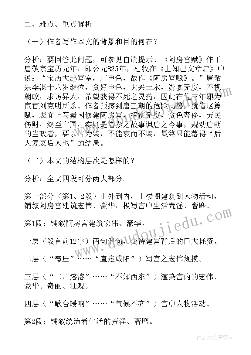 最新阿房宫赋写作 阿房宫赋读后感读阿房宫赋有感(通用5篇)