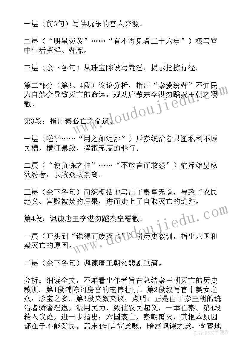 最新阿房宫赋写作 阿房宫赋读后感读阿房宫赋有感(通用5篇)