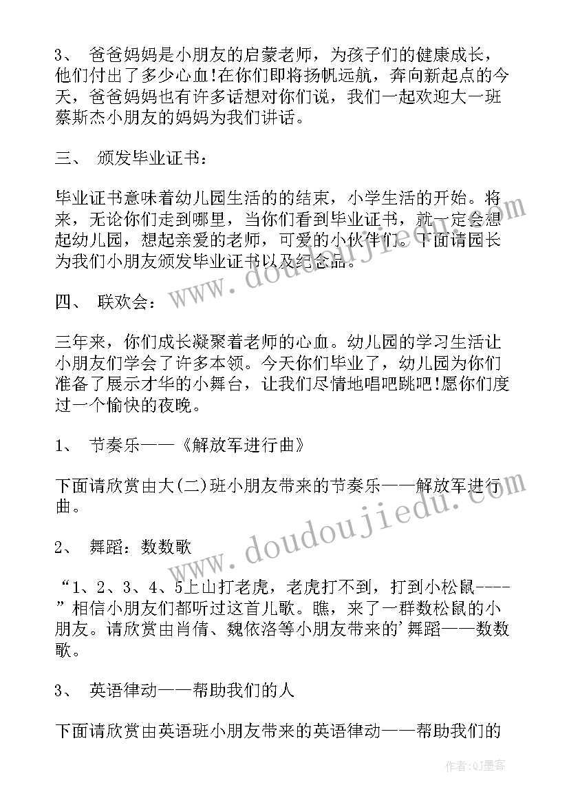 最新大班毕业典礼幼儿主持台词(通用7篇)