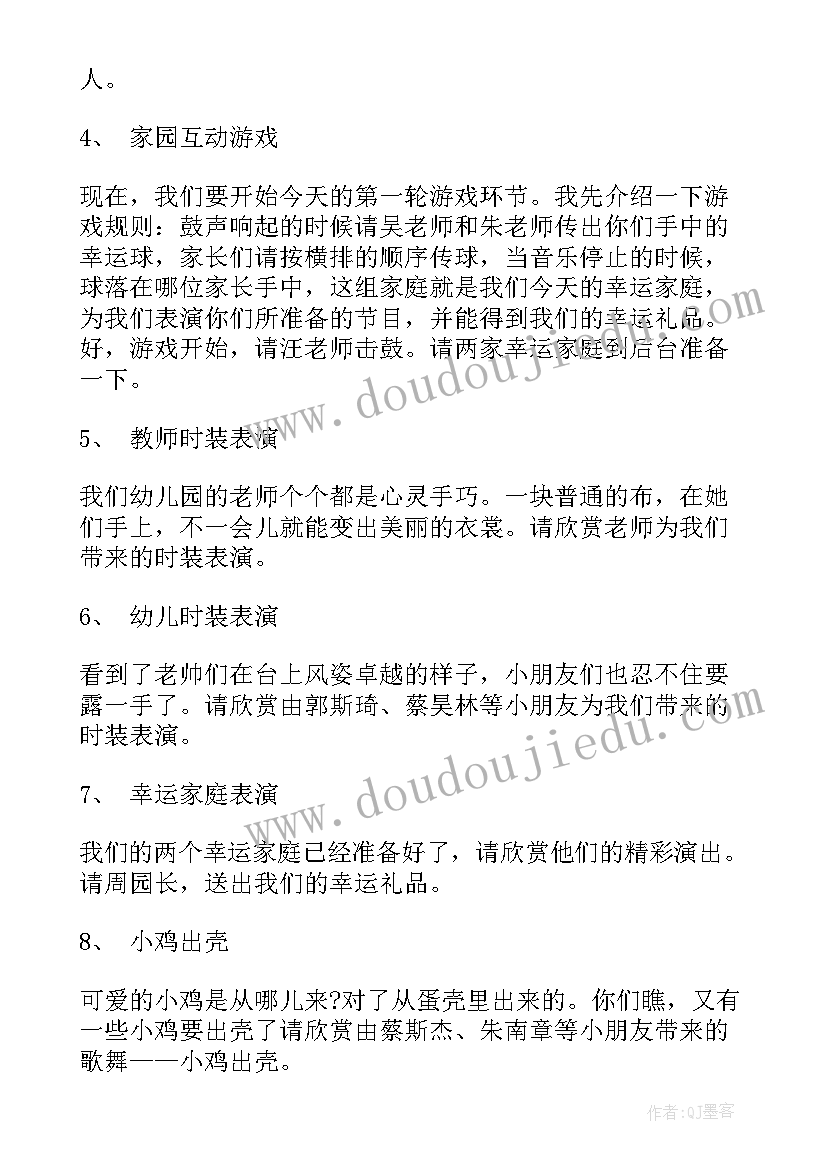 最新大班毕业典礼幼儿主持台词(通用7篇)