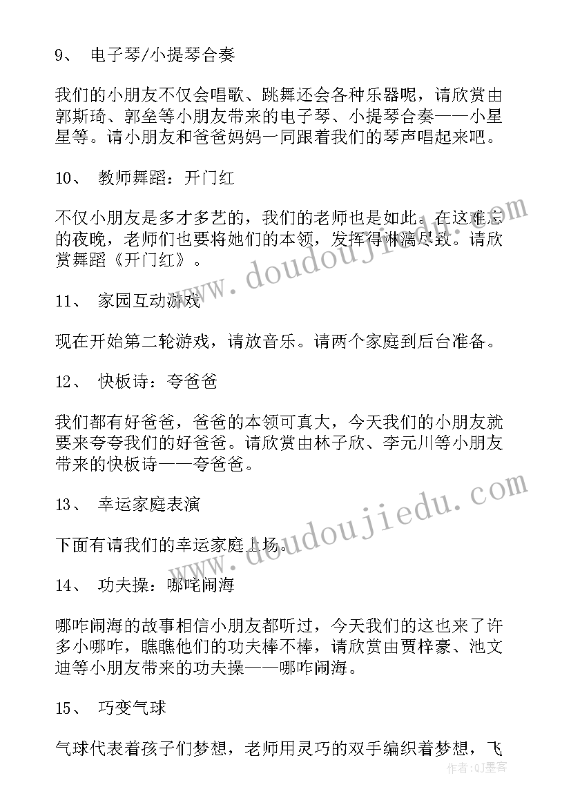 最新大班毕业典礼幼儿主持台词(通用7篇)