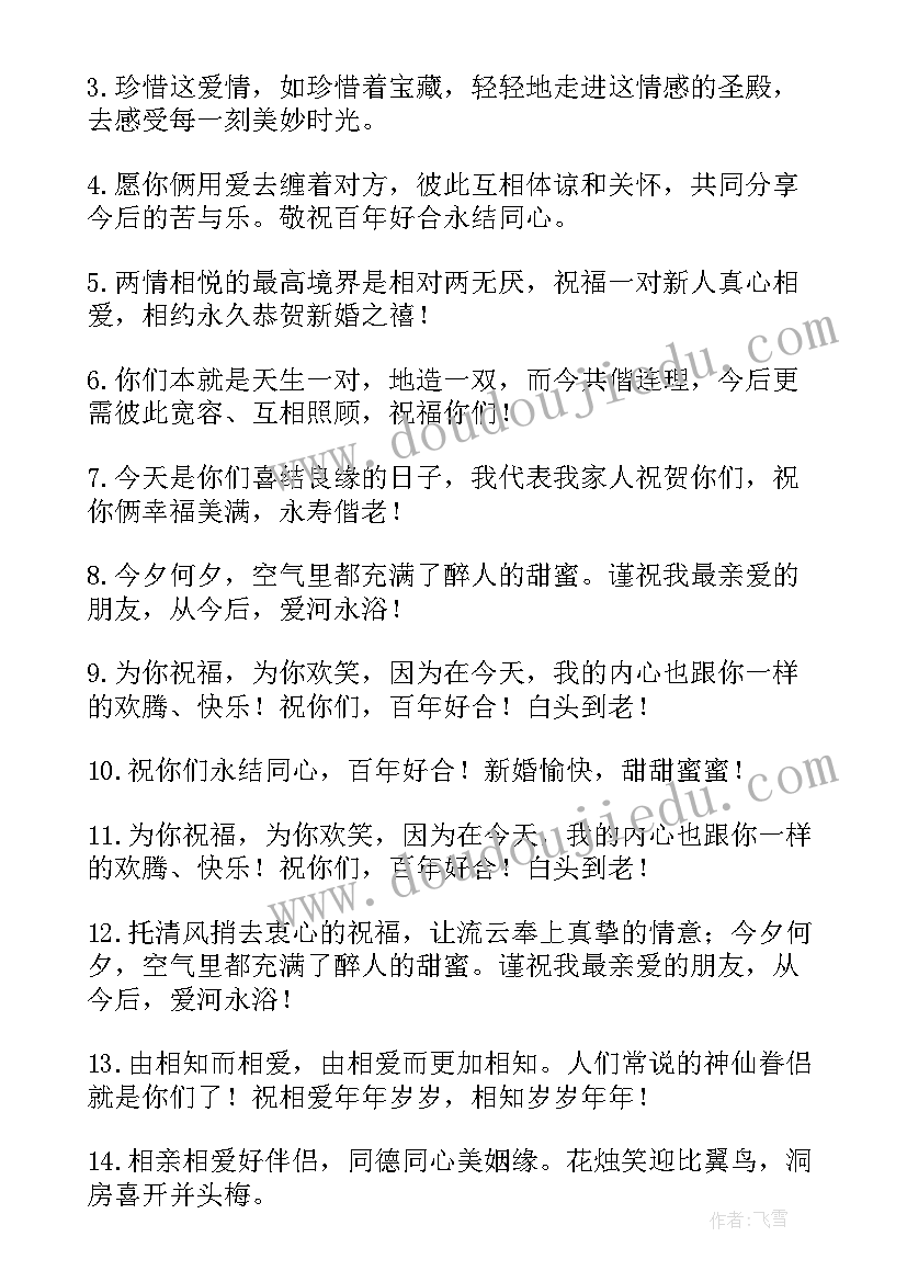 2023年结婚祝福词简单大方晚辈给长辈(通用5篇)