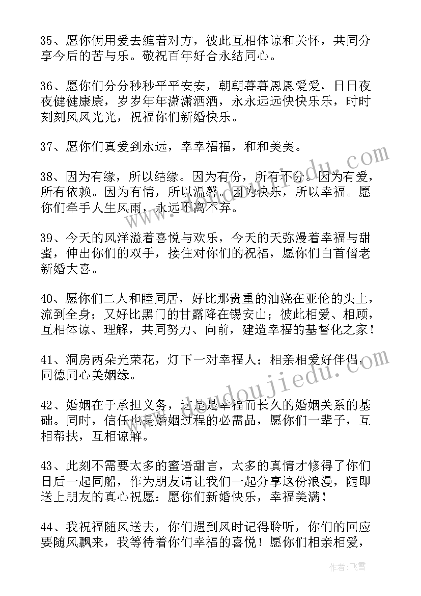 2023年结婚祝福词简单大方晚辈给长辈(通用5篇)