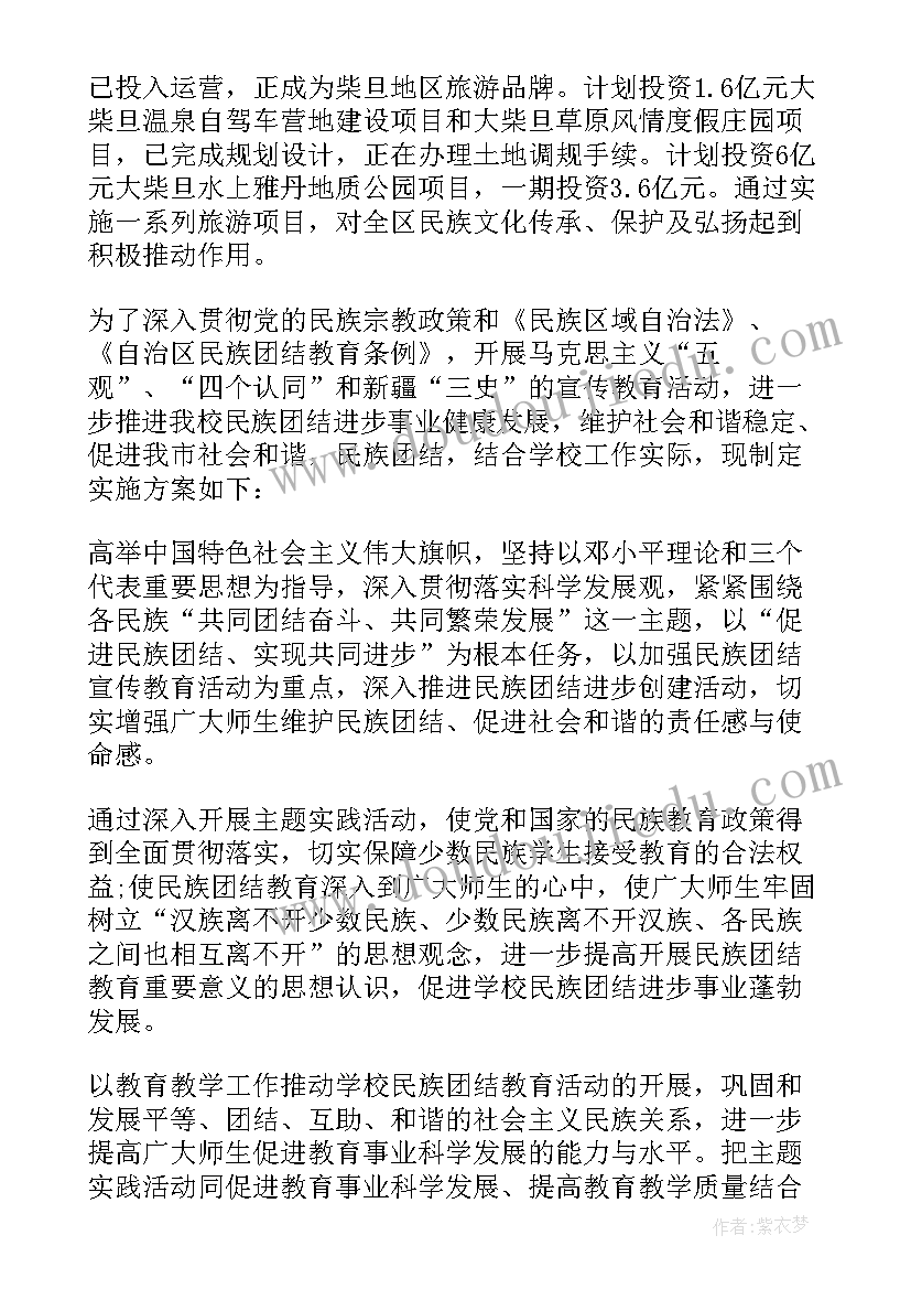 最新乡镇民族团结进步宣传月活动方案(优质8篇)