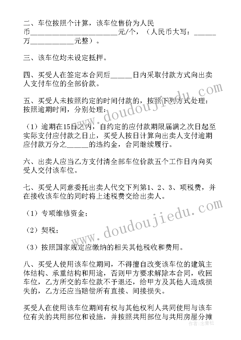 2023年墓地出让合同(大全5篇)