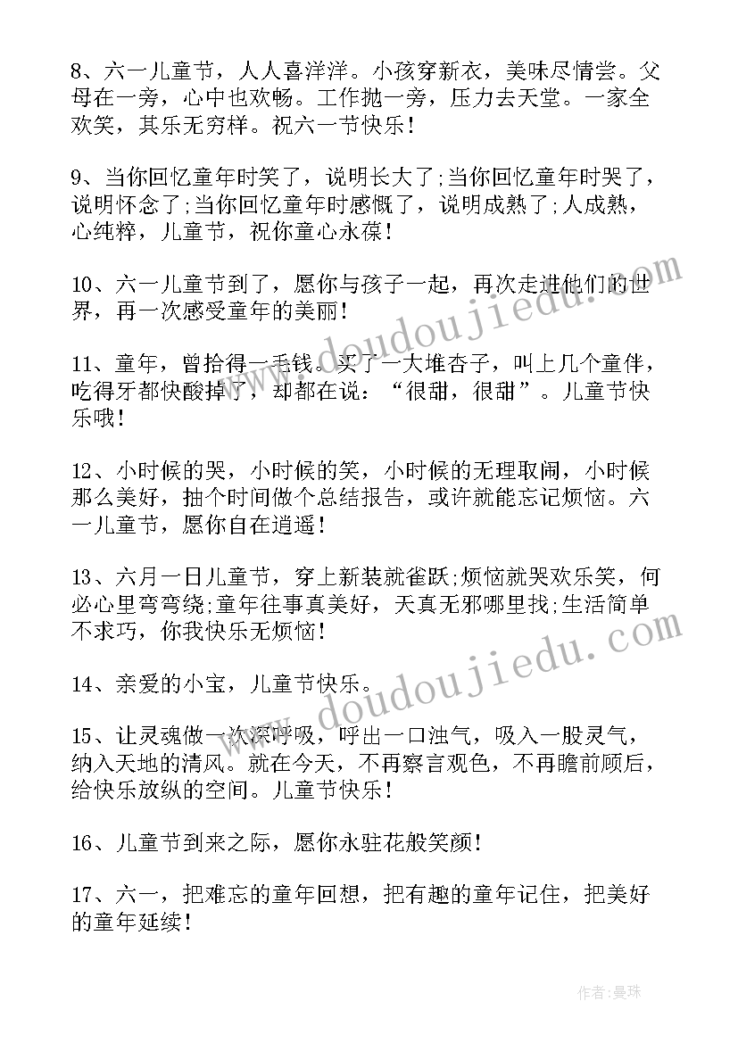 六一幼儿园小朋友送祝福语精简版(通用5篇)