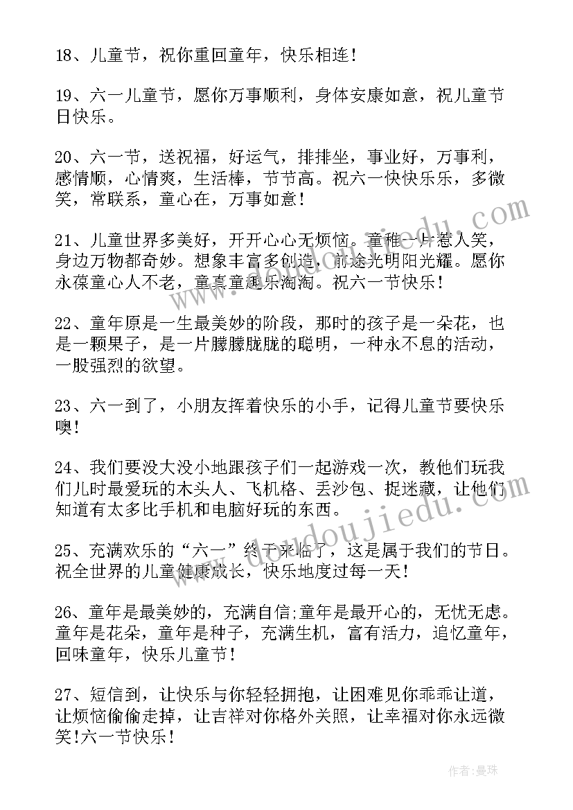 六一幼儿园小朋友送祝福语精简版(通用5篇)