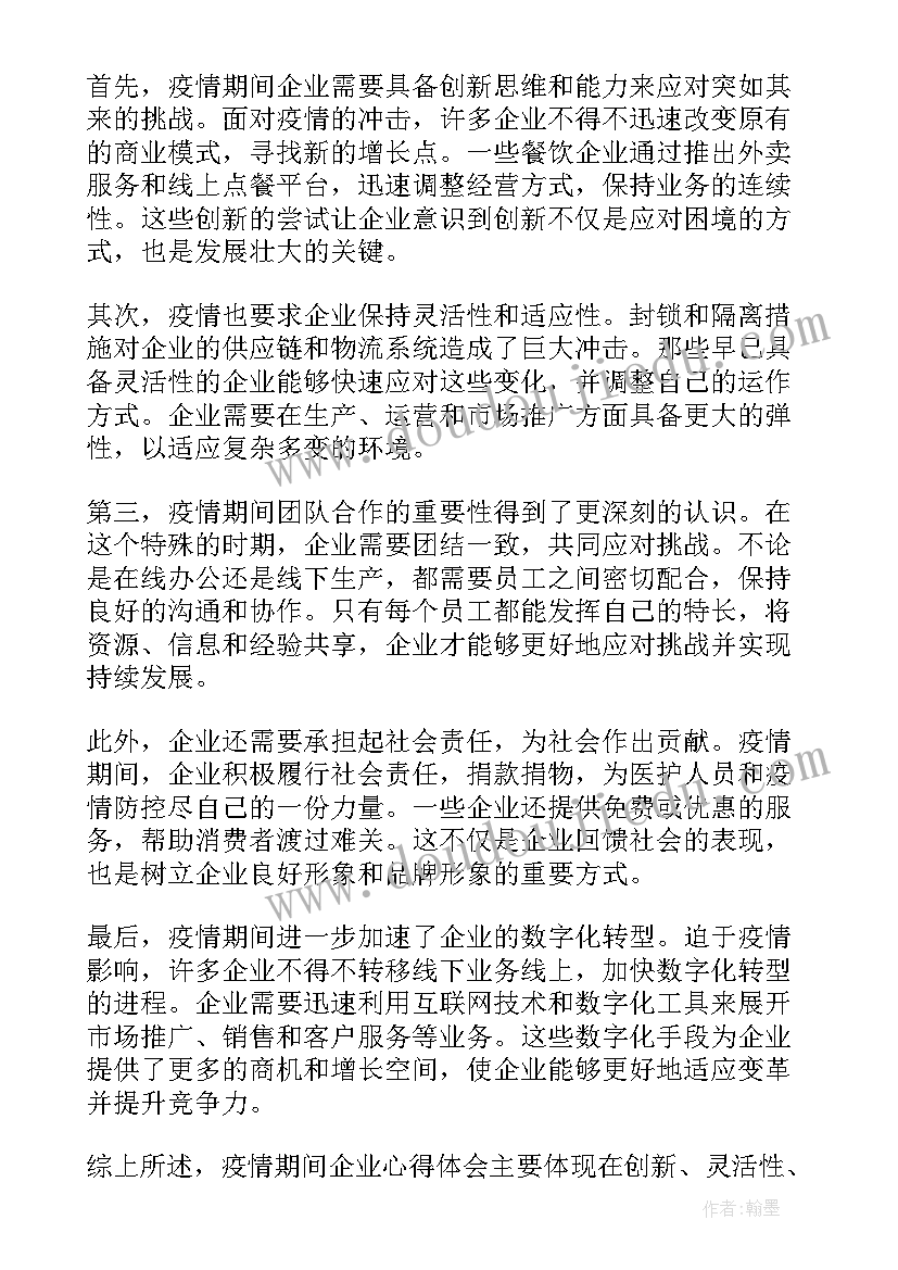 2023年疫情减免中小企业税费 疫情期间事迹心得体会(优质6篇)