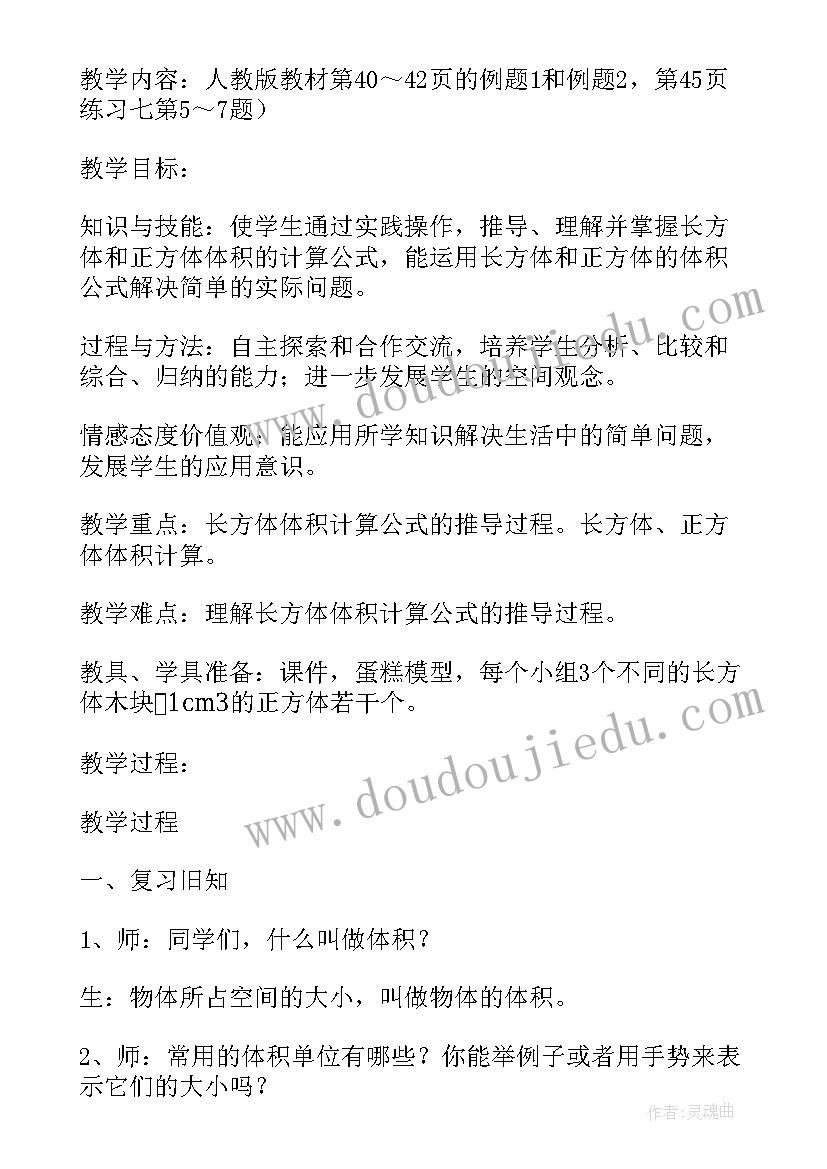 长方体正方体基础知识 长方体和正方体的整理与复习教学反思(优秀5篇)