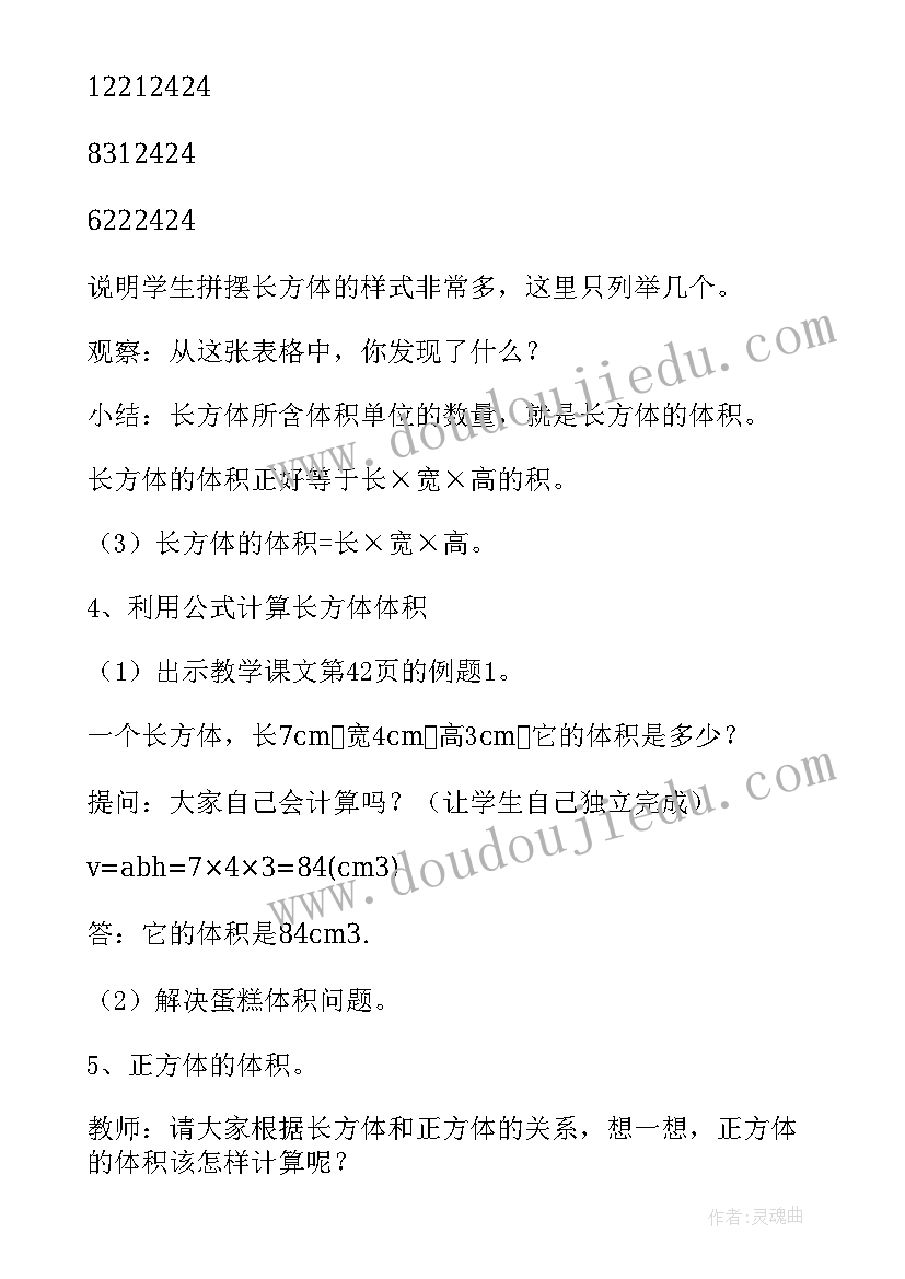 长方体正方体基础知识 长方体和正方体的整理与复习教学反思(优秀5篇)