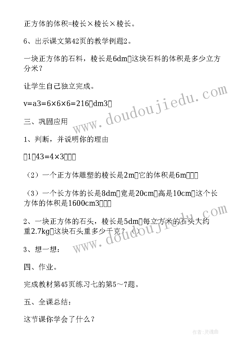 长方体正方体基础知识 长方体和正方体的整理与复习教学反思(优秀5篇)