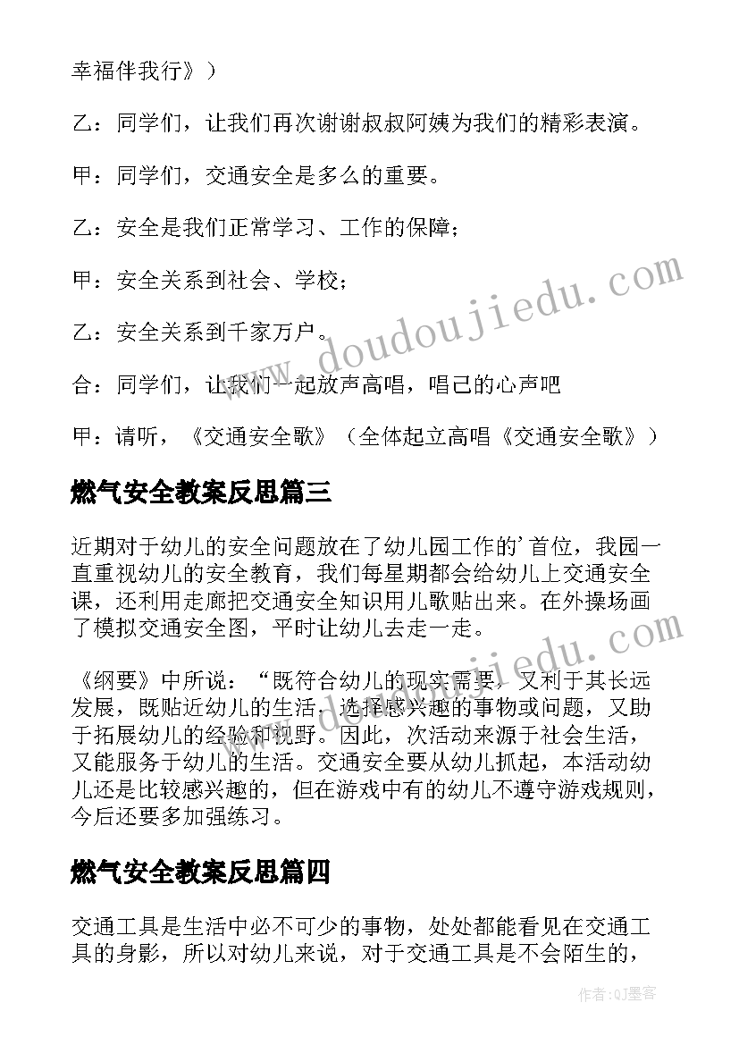 燃气安全教案反思(通用5篇)