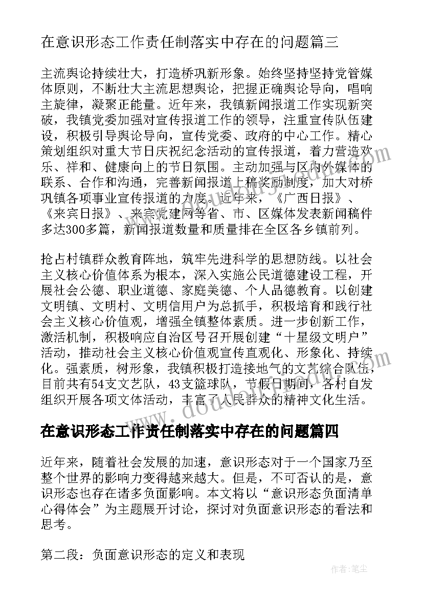 最新在意识形态工作责任制落实中存在的问题 意识形态专题宣讲心得体会(优质5篇)