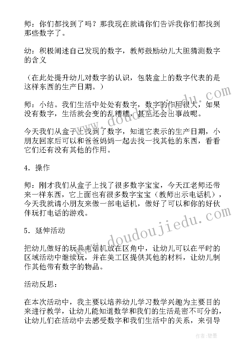 大班美术身体数字教案 生活中的数字大班教案(实用5篇)