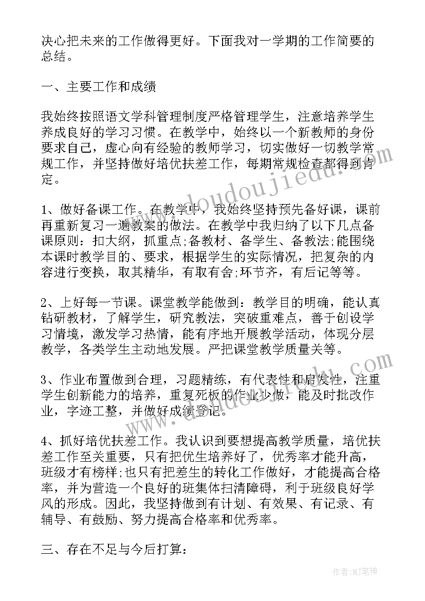 最新小学语文教师业务总结(通用7篇)