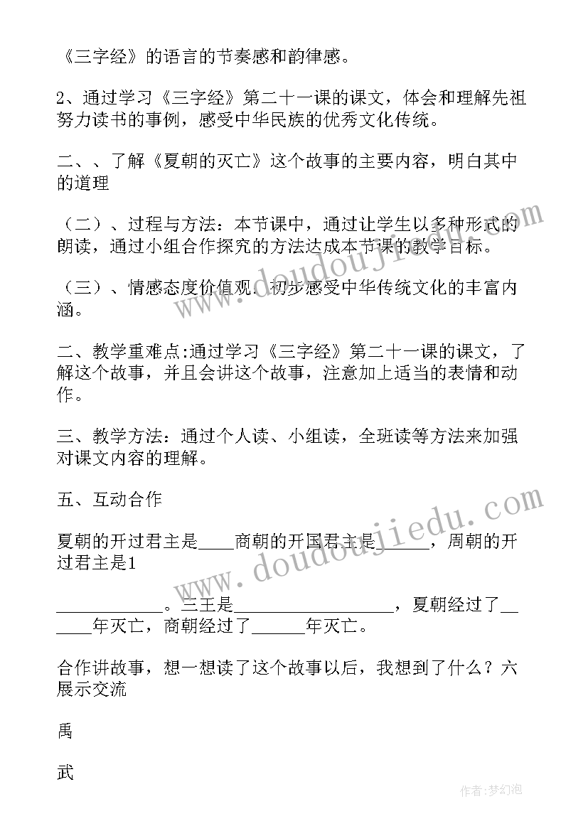 最新幼儿园小班三字经教案备课反思(优秀5篇)