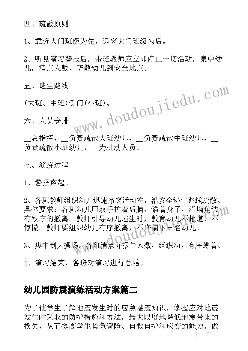 最新幼儿园防震演练活动方案 幼儿园地震应急预案演练方案(模板5篇)