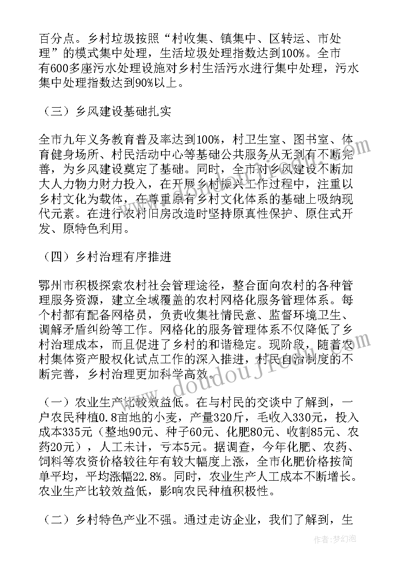 最新大学生乡村振兴的社会实践心得体会(汇总5篇)