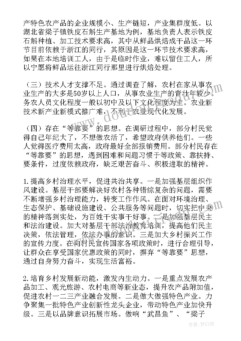 最新大学生乡村振兴的社会实践心得体会(汇总5篇)