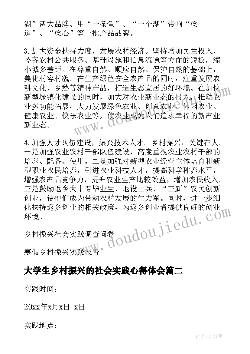 最新大学生乡村振兴的社会实践心得体会(汇总5篇)