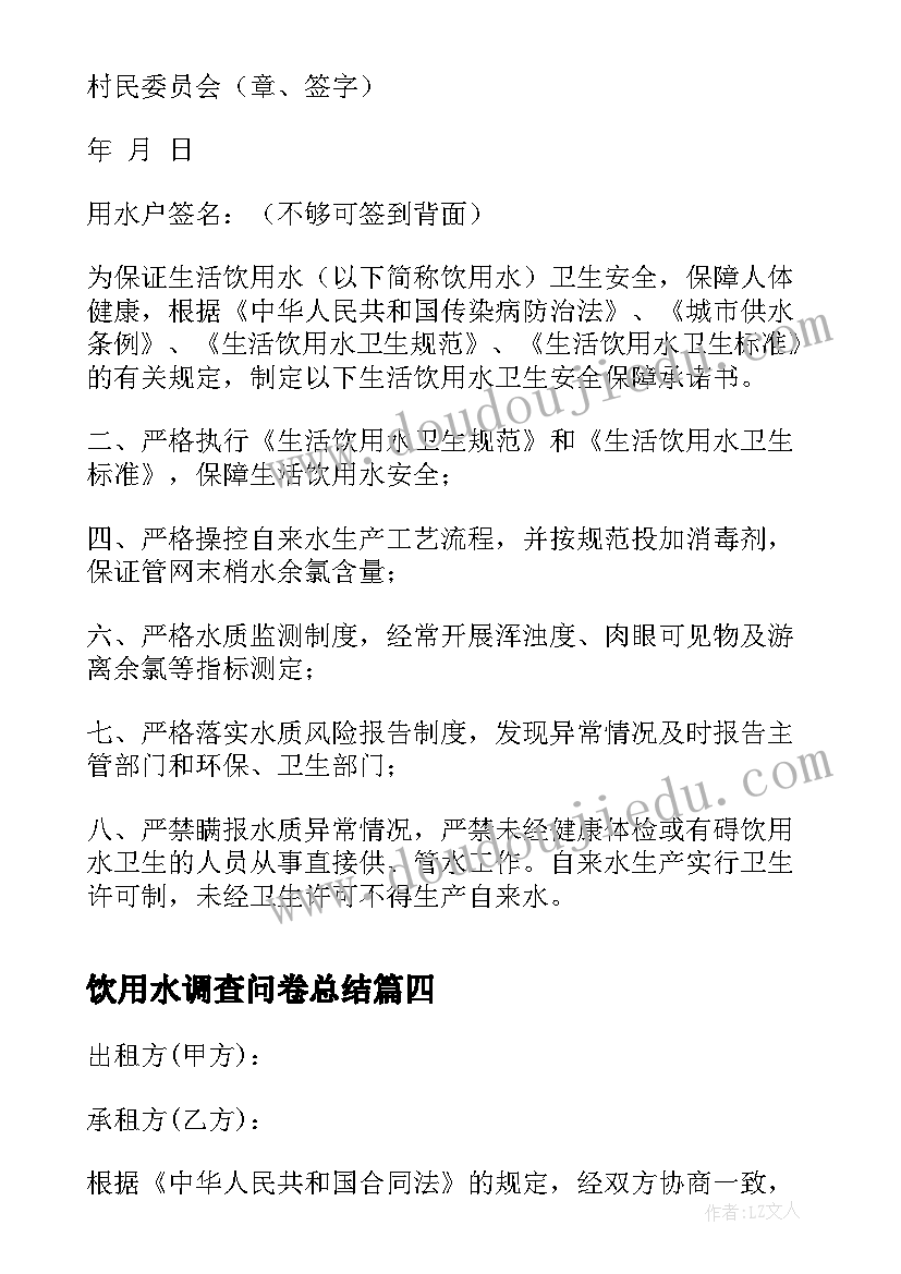 2023年饮用水调查问卷总结(汇总5篇)