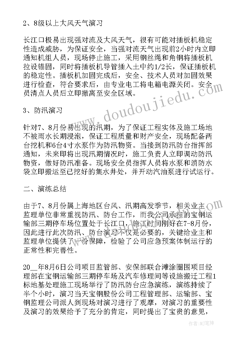 县防汛应急演练评估报告(优质5篇)