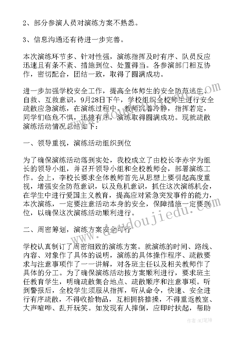 县防汛应急演练评估报告(优质5篇)