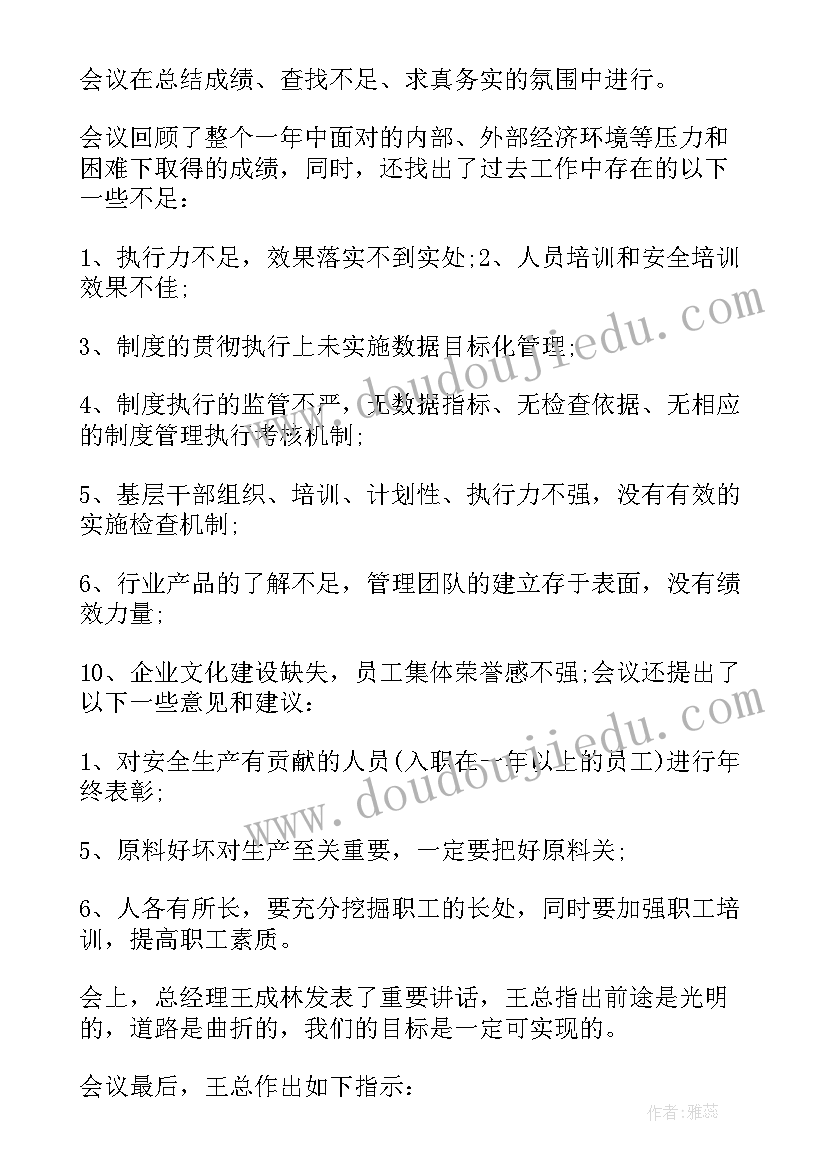 最新部门工作会议纪要免费(优秀5篇)