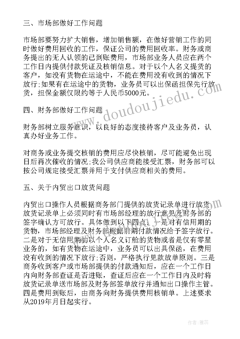 最新部门工作会议纪要免费(优秀5篇)