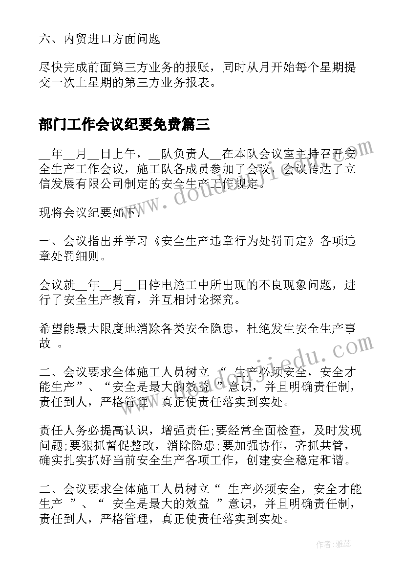 最新部门工作会议纪要免费(优秀5篇)