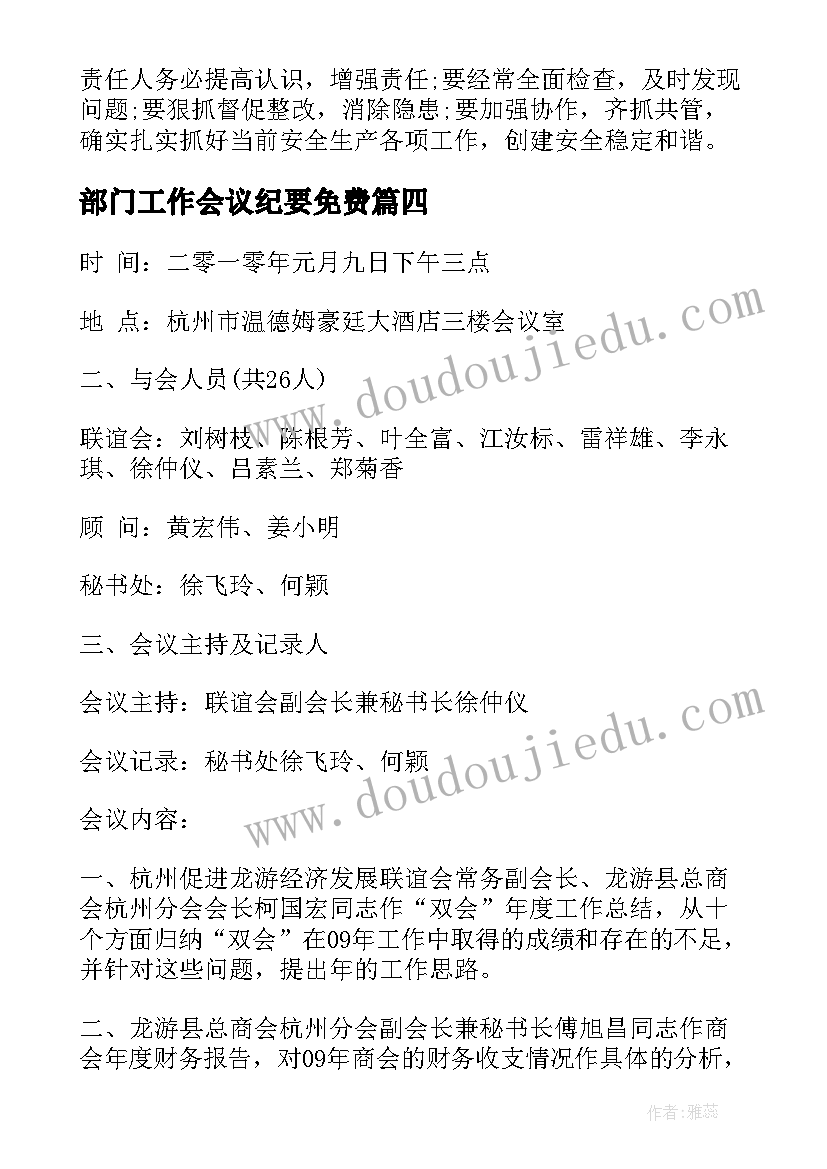 最新部门工作会议纪要免费(优秀5篇)