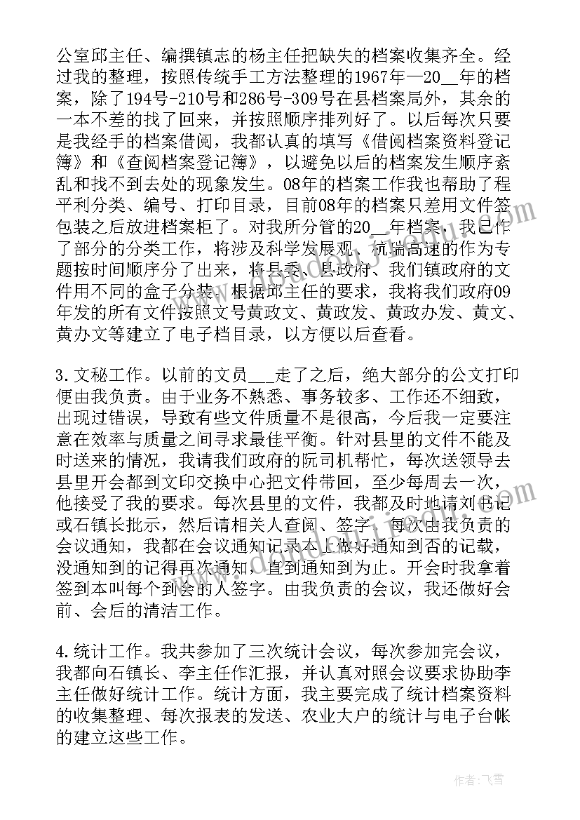 公务员入职前个人工作总结 新入职公务员年度个人工作总结(大全5篇)